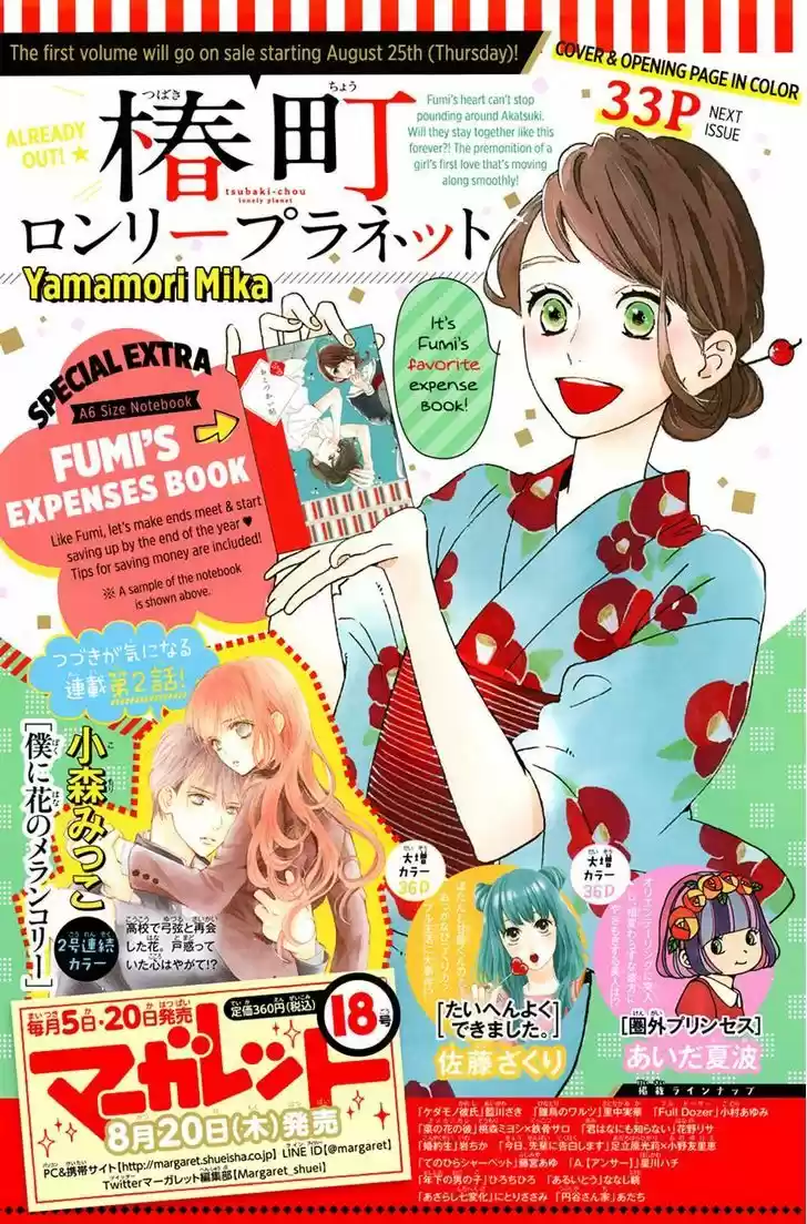 Tsubaki-chou Lonely Planet 6