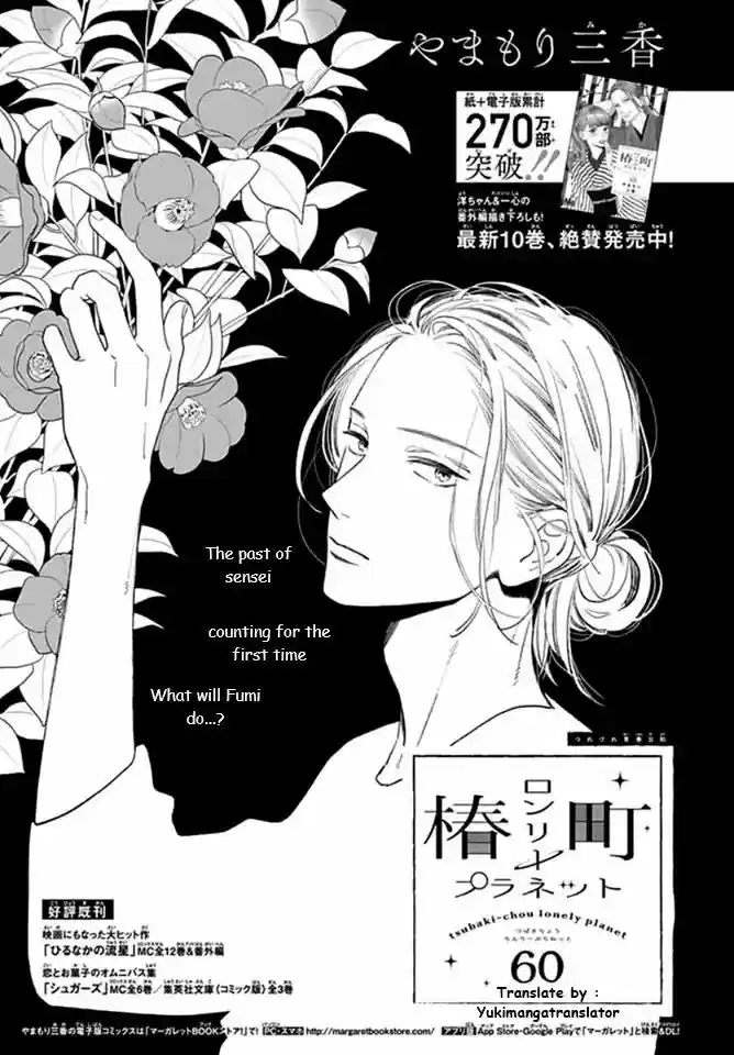 Tsubaki-chou Lonely Planet 60
