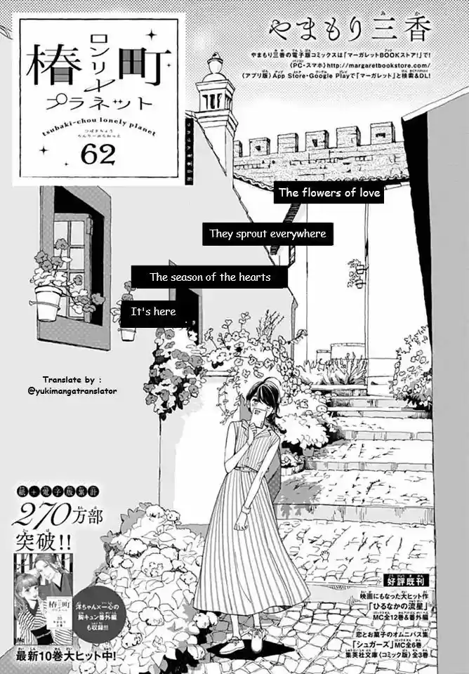 Tsubaki-chou Lonely Planet 62