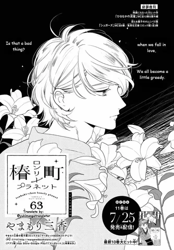 Tsubaki-chou Lonely Planet 63