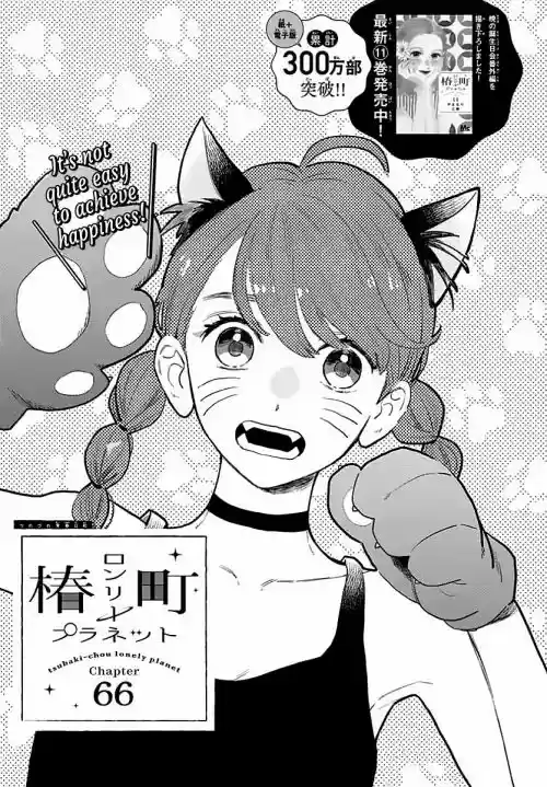 Tsubaki-chou Lonely Planet 66