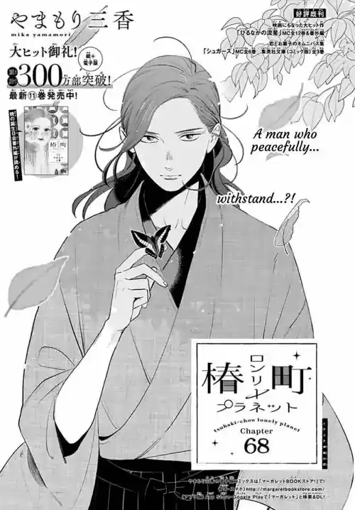 Tsubaki-chou Lonely Planet 68