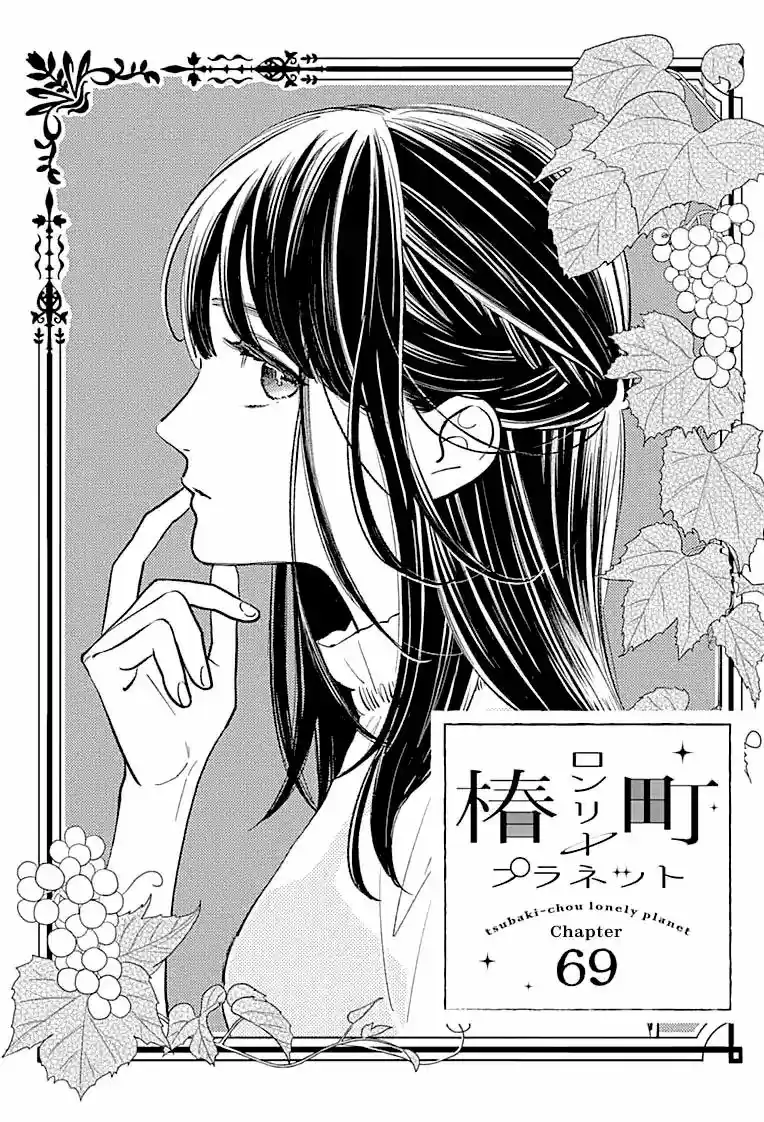 Tsubaki-chou Lonely Planet 69