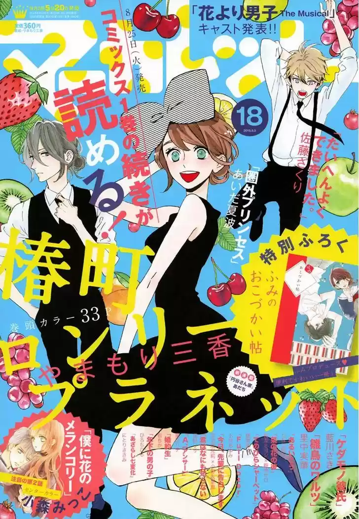 Tsubaki-chou Lonely Planet 7