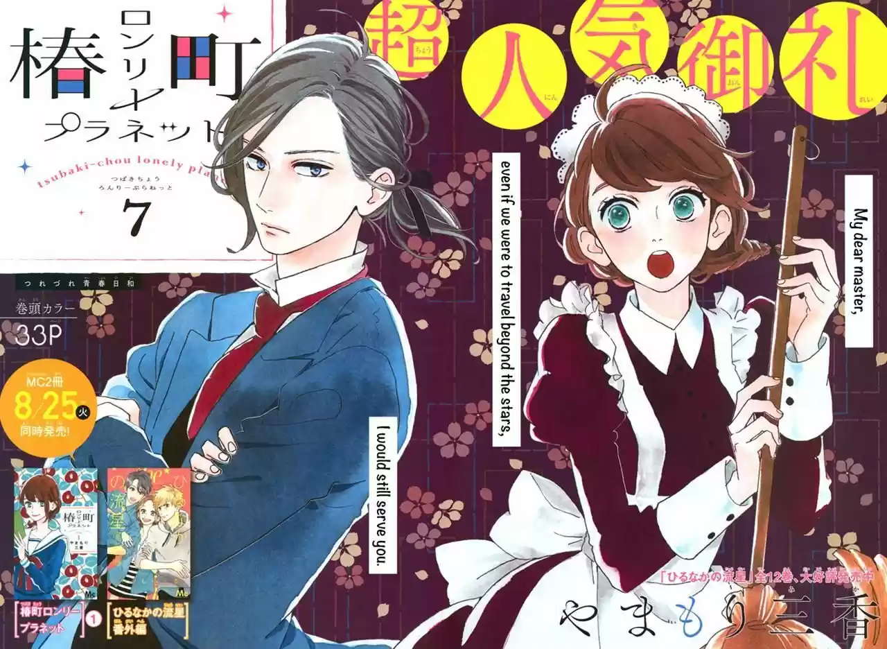 Tsubaki-chou Lonely Planet 7