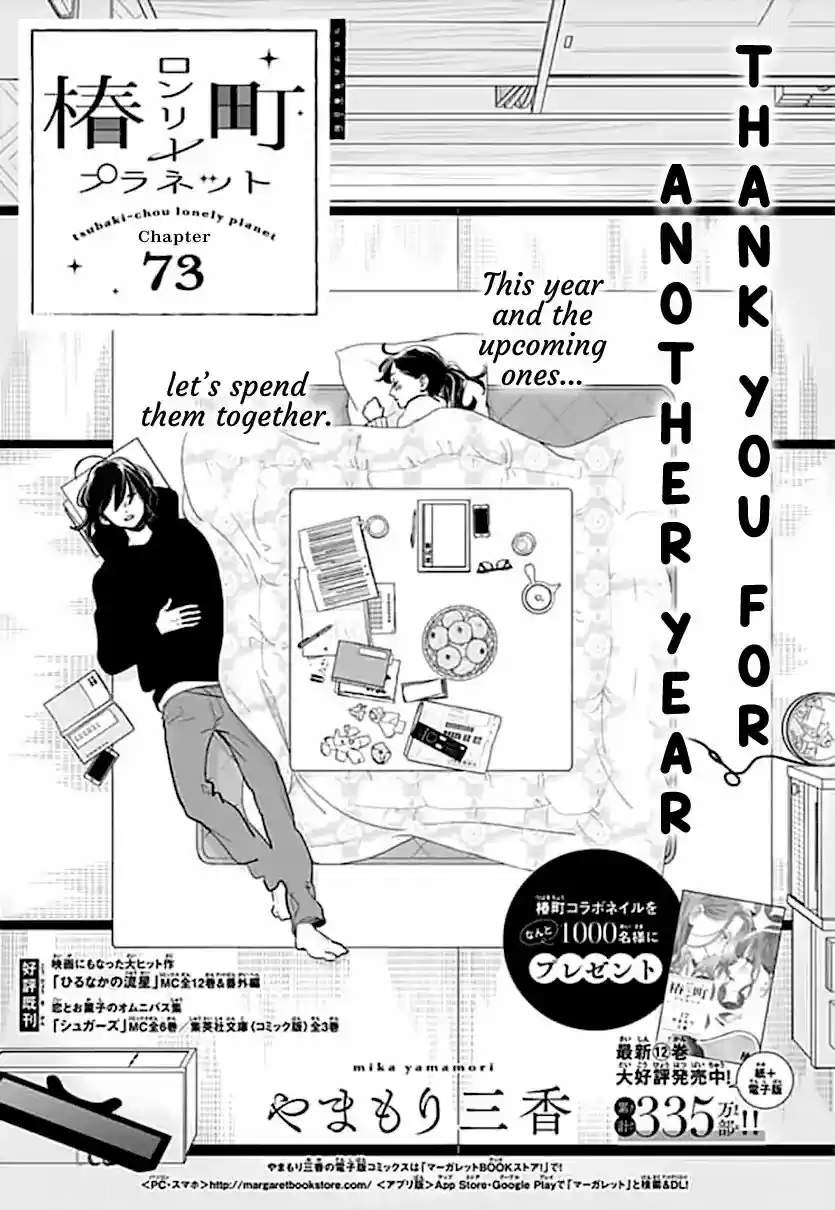 Tsubaki-chou Lonely Planet 73