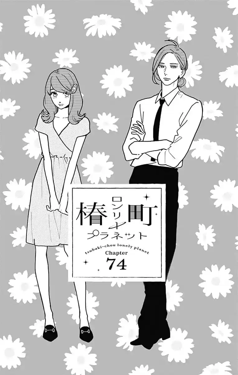 Tsubaki-chou Lonely Planet 74