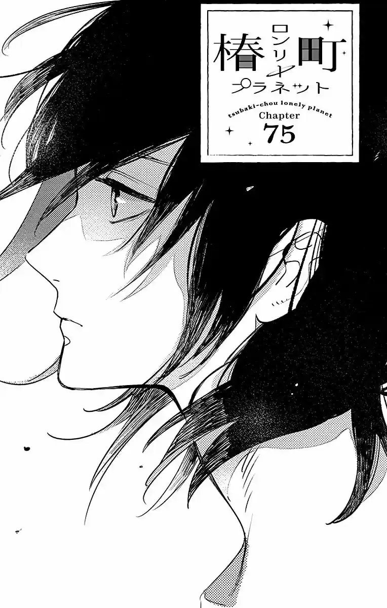 Tsubaki-chou Lonely Planet 75