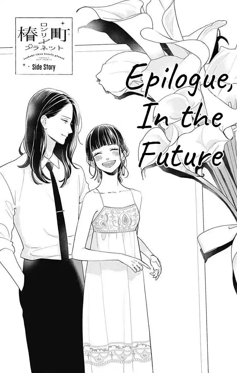 Tsubaki-chou Lonely Planet 77.4 Epilogue, In the Future