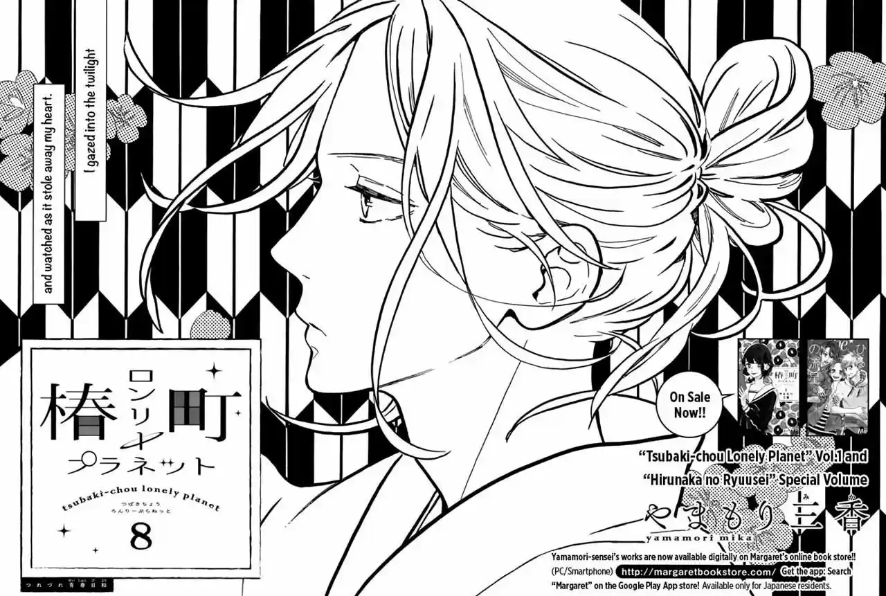 Tsubaki-chou Lonely Planet 8