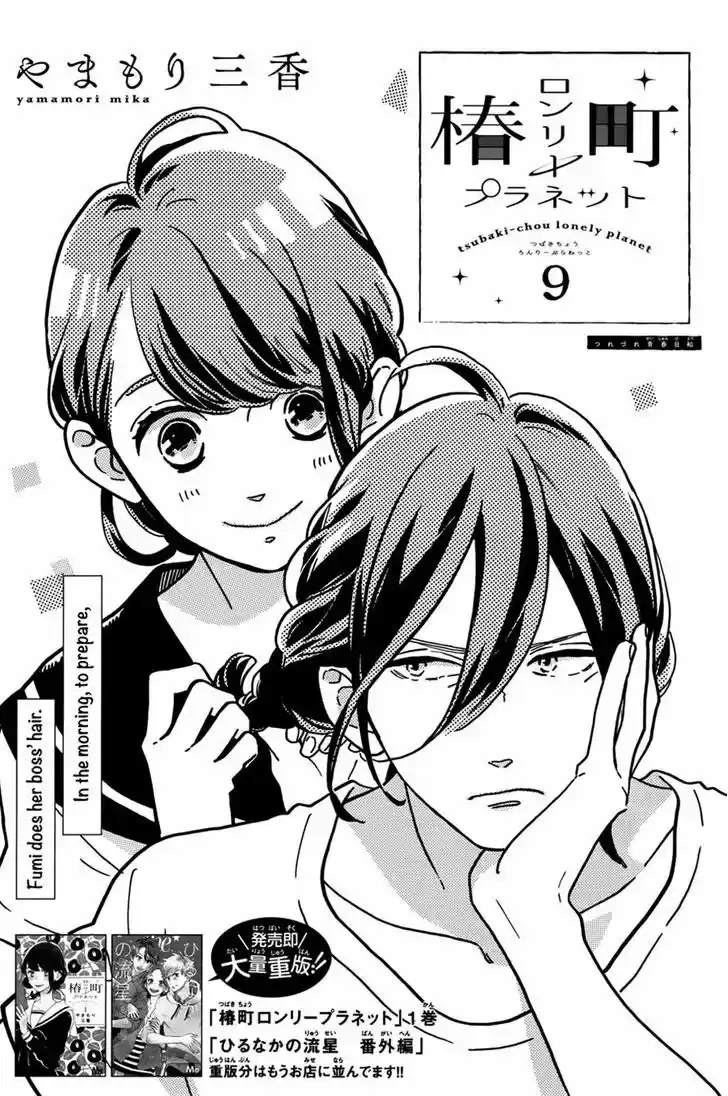 Tsubaki-chou Lonely Planet 9