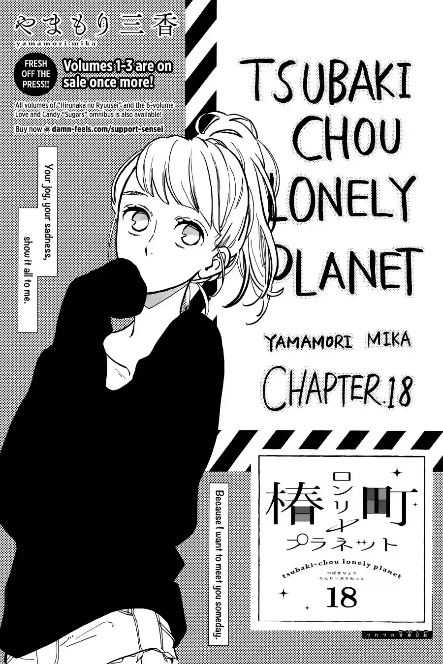 Tsubaki-Chou Lonely Planet Chapter 0