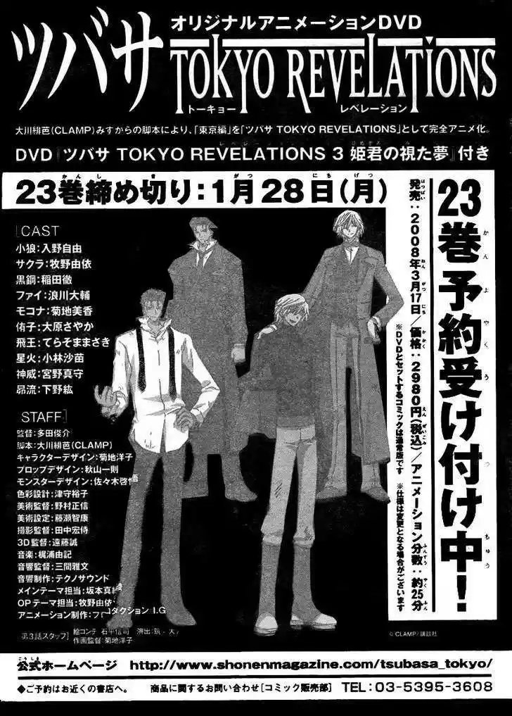 Tsubasa: Reservoir Chronicle 179