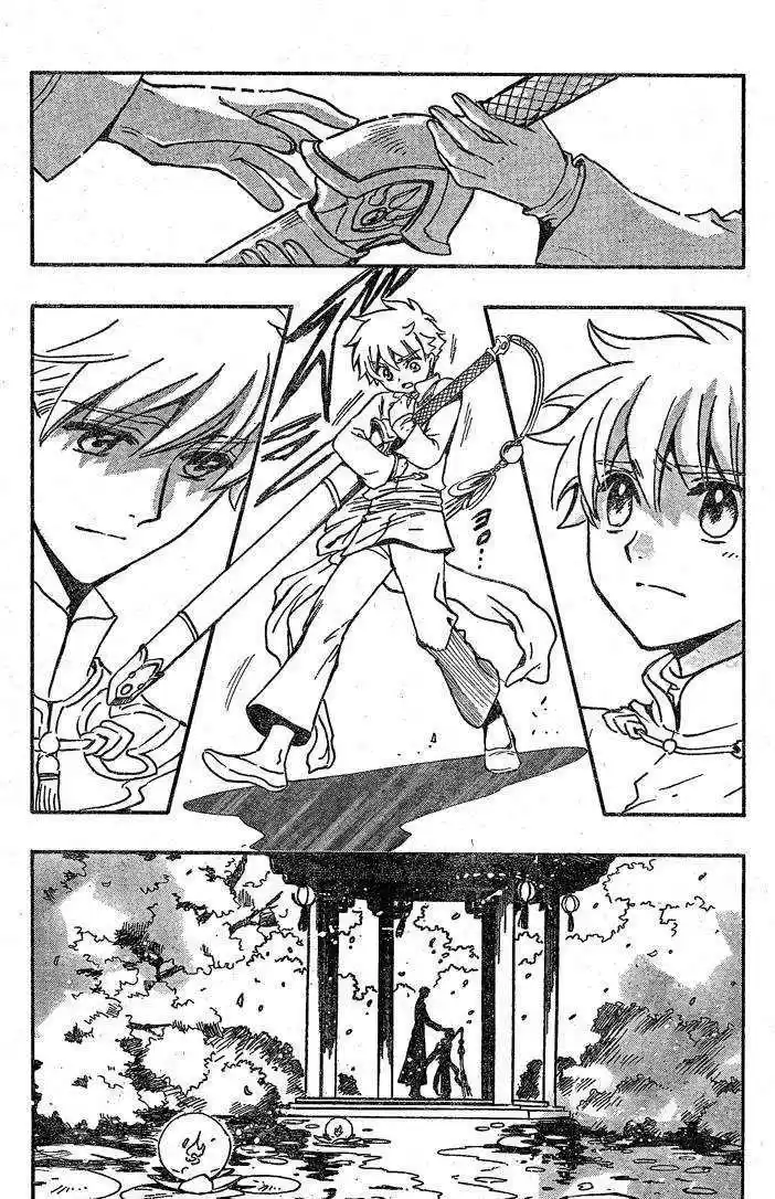 Tsubasa: Reservoir Chronicle 225