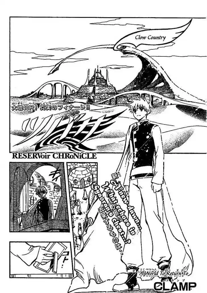 Tsubasa: Reservoir Chronicle 233