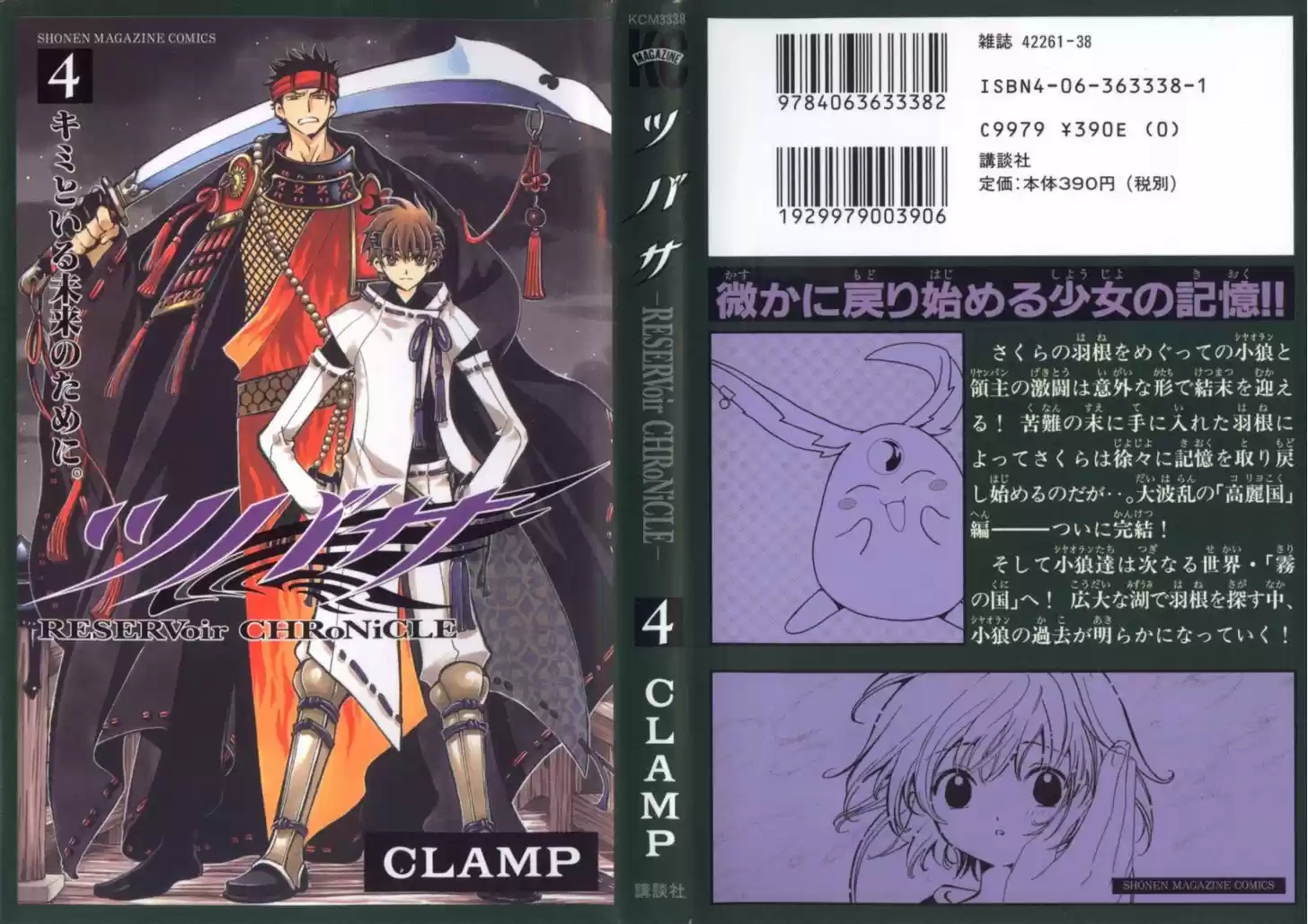 Tsubasa: Reservoir Chronicle 28.5