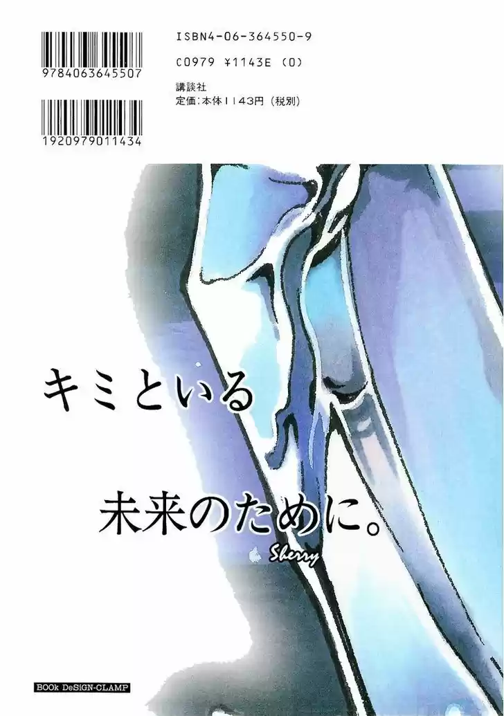 Tsubasa: Reservoir Chronicle 28.5