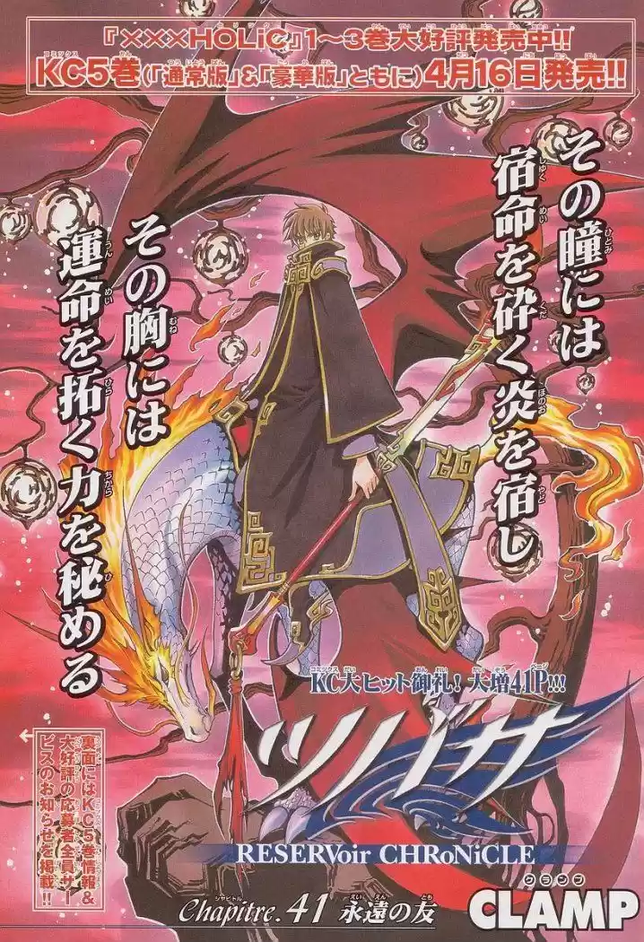 Tsubasa: Reservoir Chronicle 41