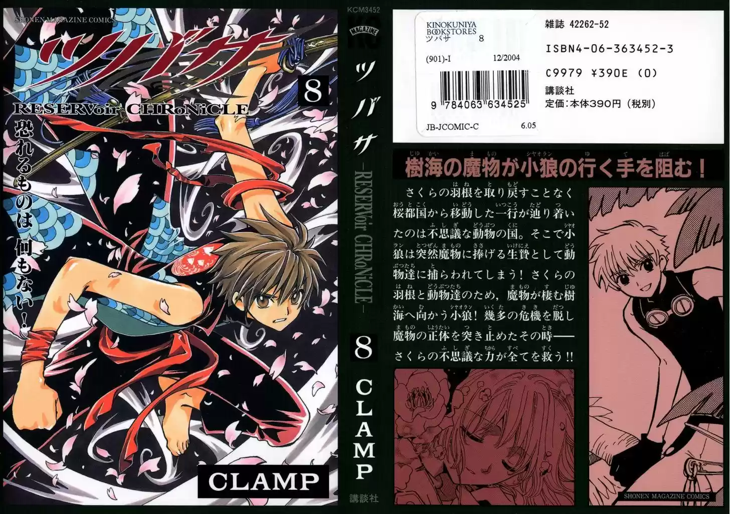 Tsubasa: Reservoir Chronicle 57.5