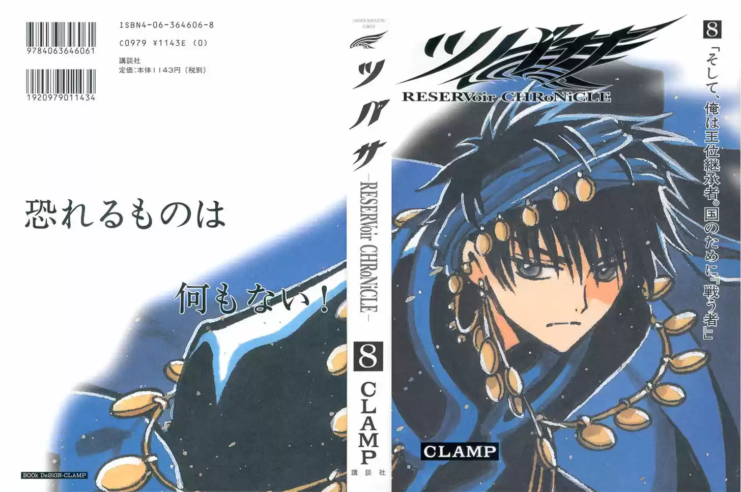 Tsubasa: Reservoir Chronicle 57.5