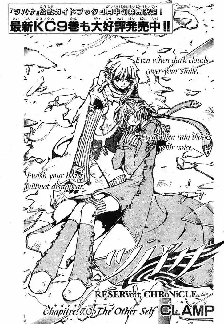 Tsubasa: Reservoir Chronicle 70