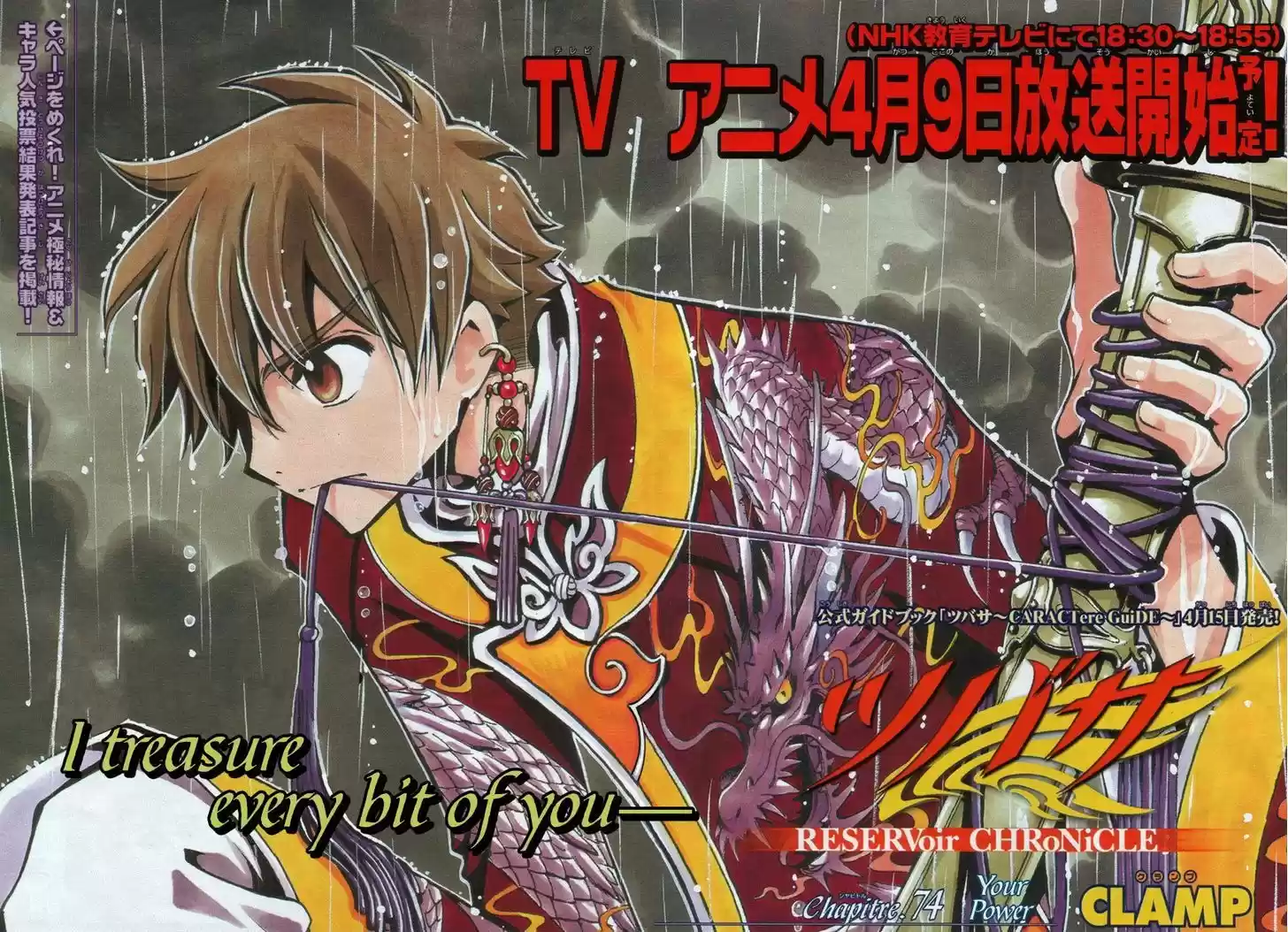 Tsubasa: Reservoir Chronicle 74