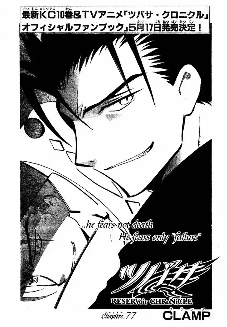 Tsubasa: Reservoir Chronicle 77