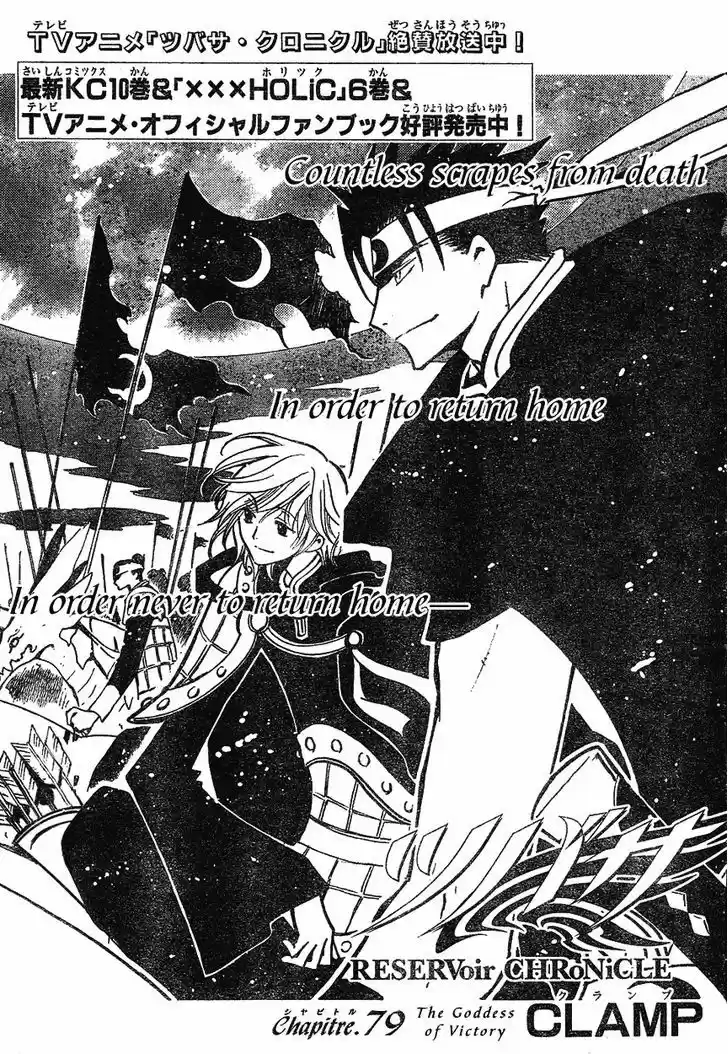 Tsubasa: Reservoir Chronicle 79