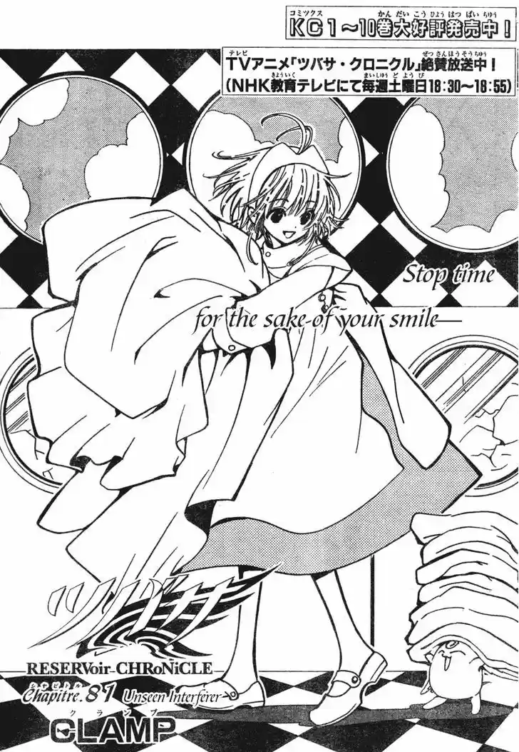 Tsubasa: Reservoir Chronicle 81