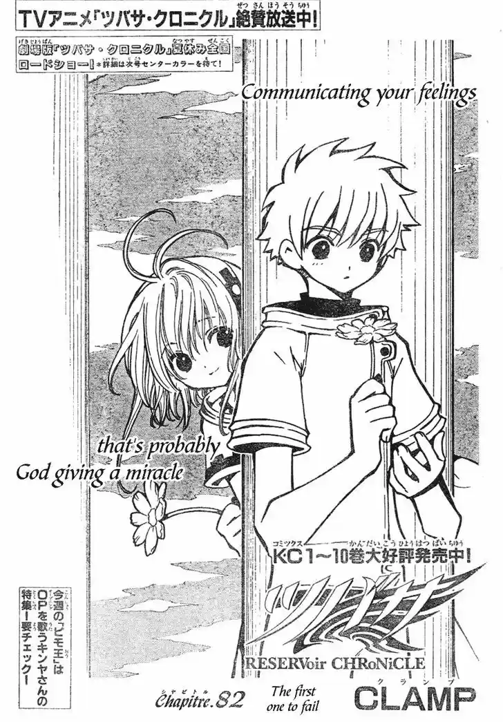 Tsubasa: Reservoir Chronicle 82