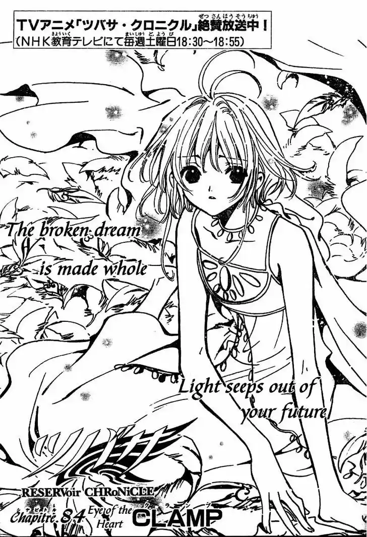 Tsubasa: Reservoir Chronicle 84
