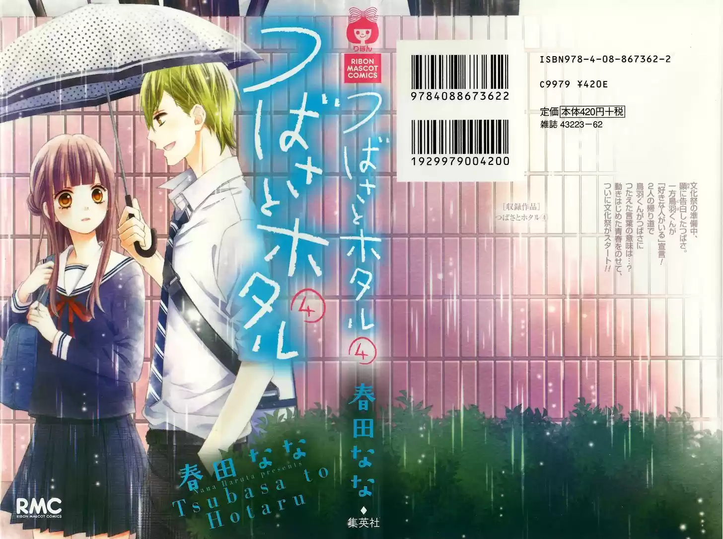 Tsubasa to Hotaru 14