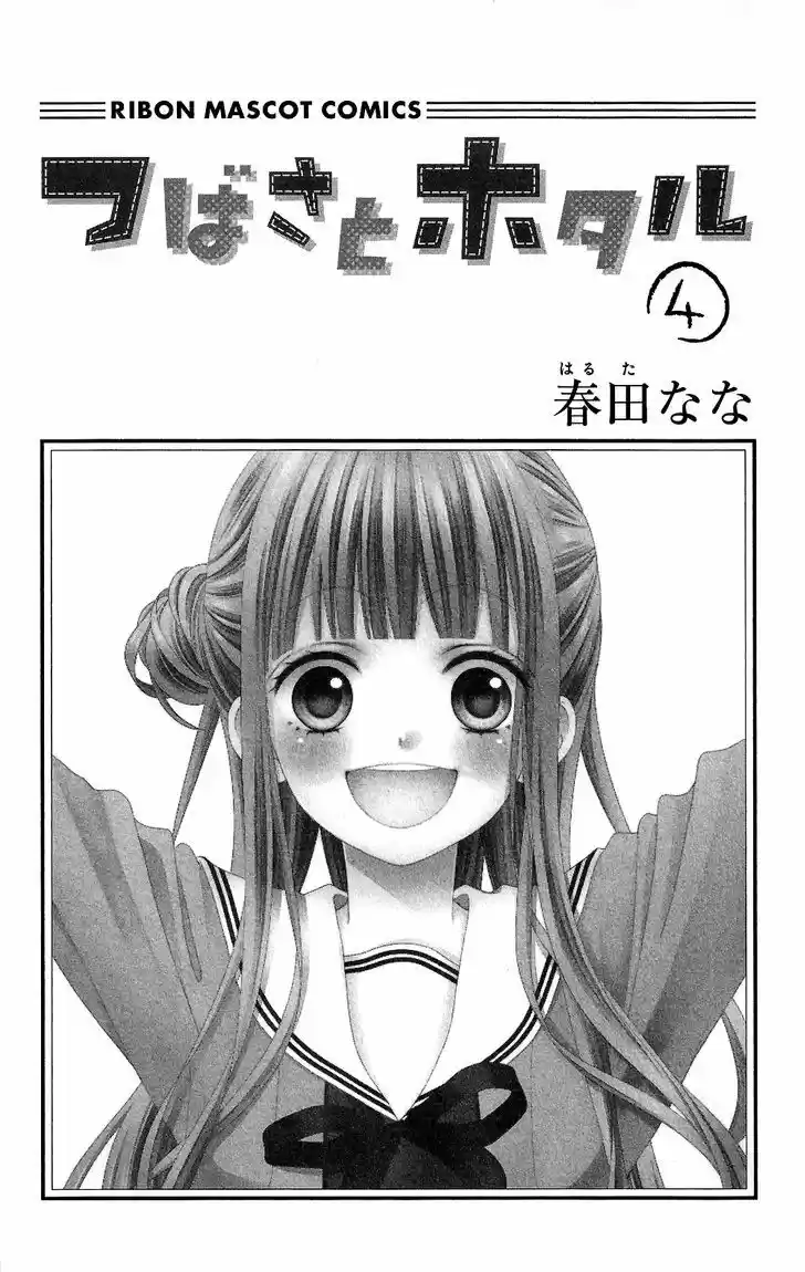 Tsubasa to Hotaru 14