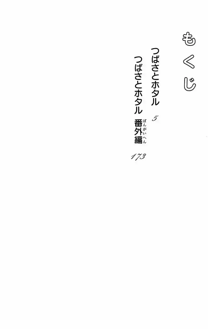 Tsubasa to Hotaru 14