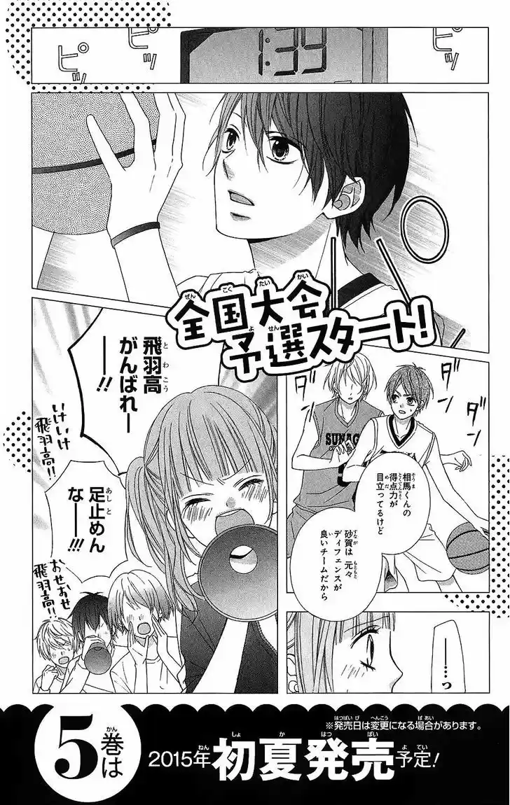 Tsubasa to Hotaru 18.5