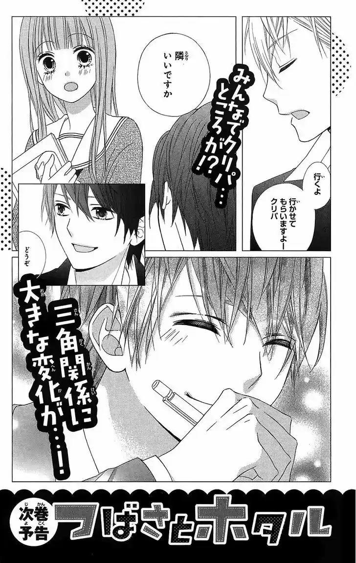 Tsubasa to Hotaru 18.5