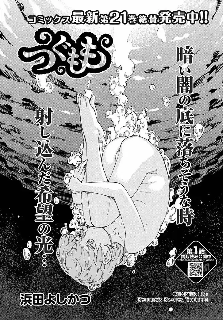 Tsugumomo 113