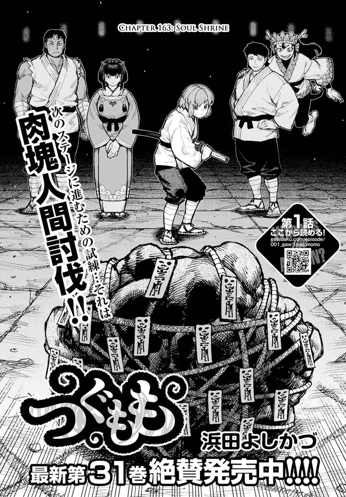 Tsugumomo 163