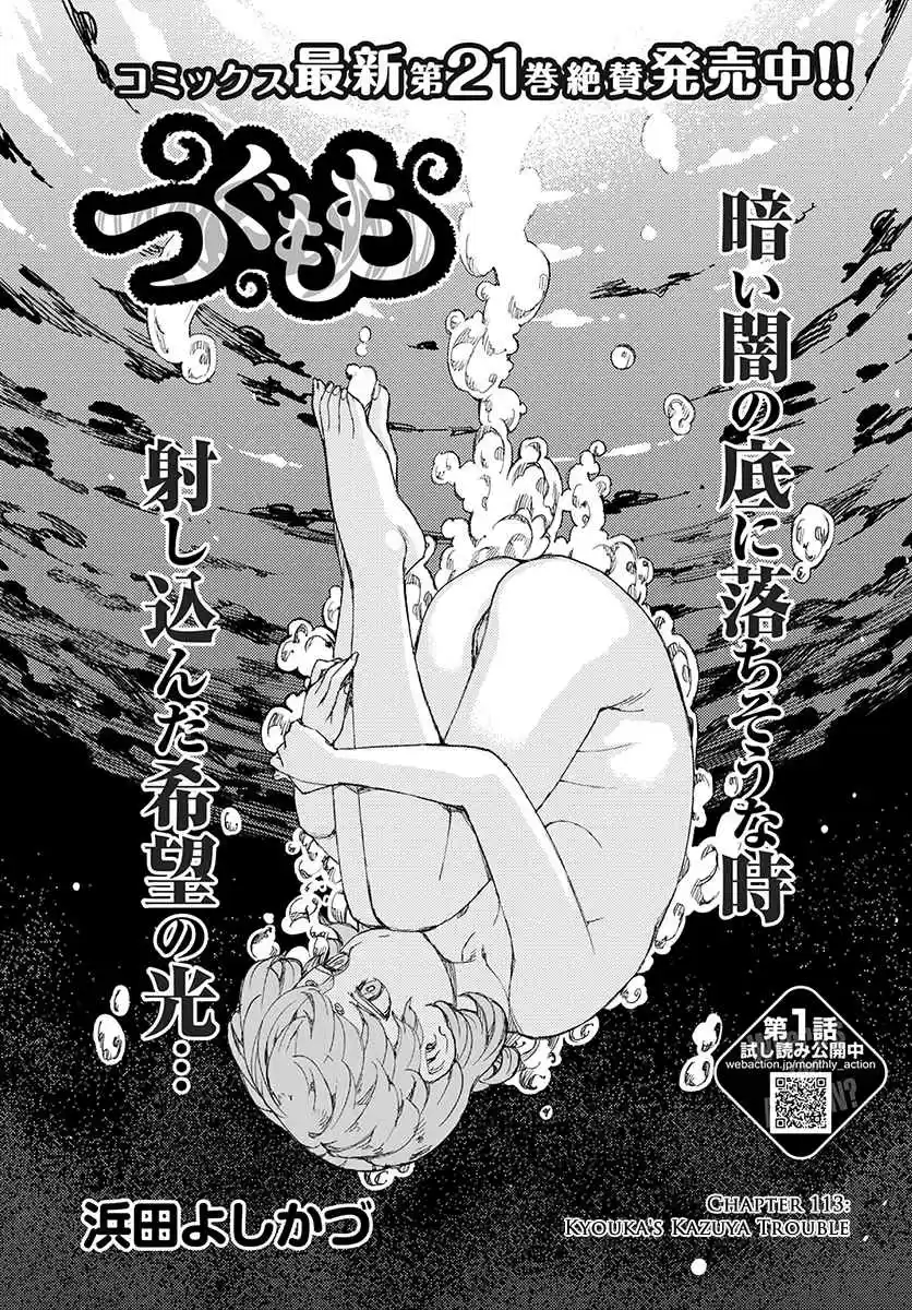 Tsugumomo Ch. 113.1 Kyouka's Kazuya Trouble (Lewd Edit)