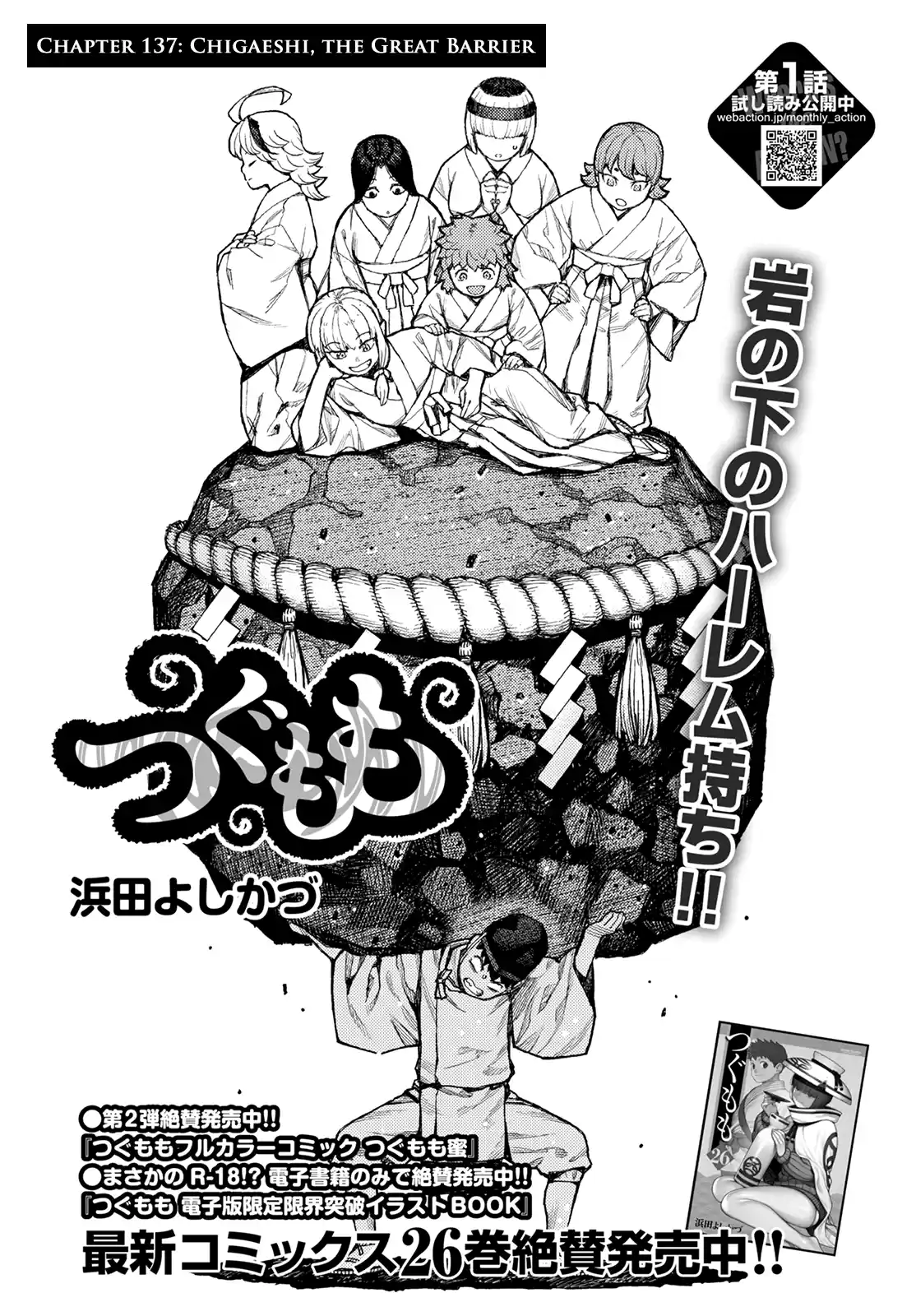 Tsugumomo Chapter 137