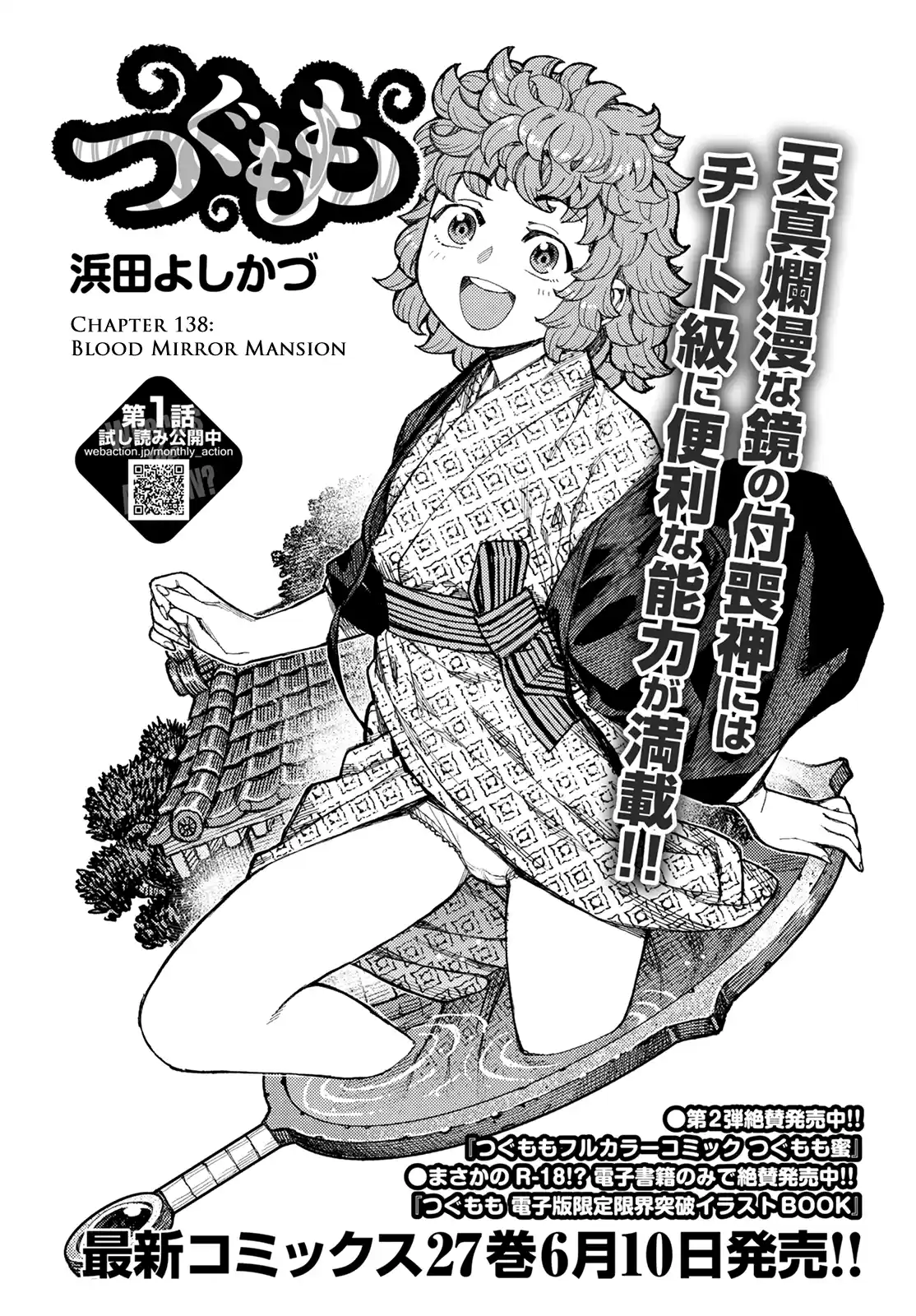 Tsugumomo Chapter 138