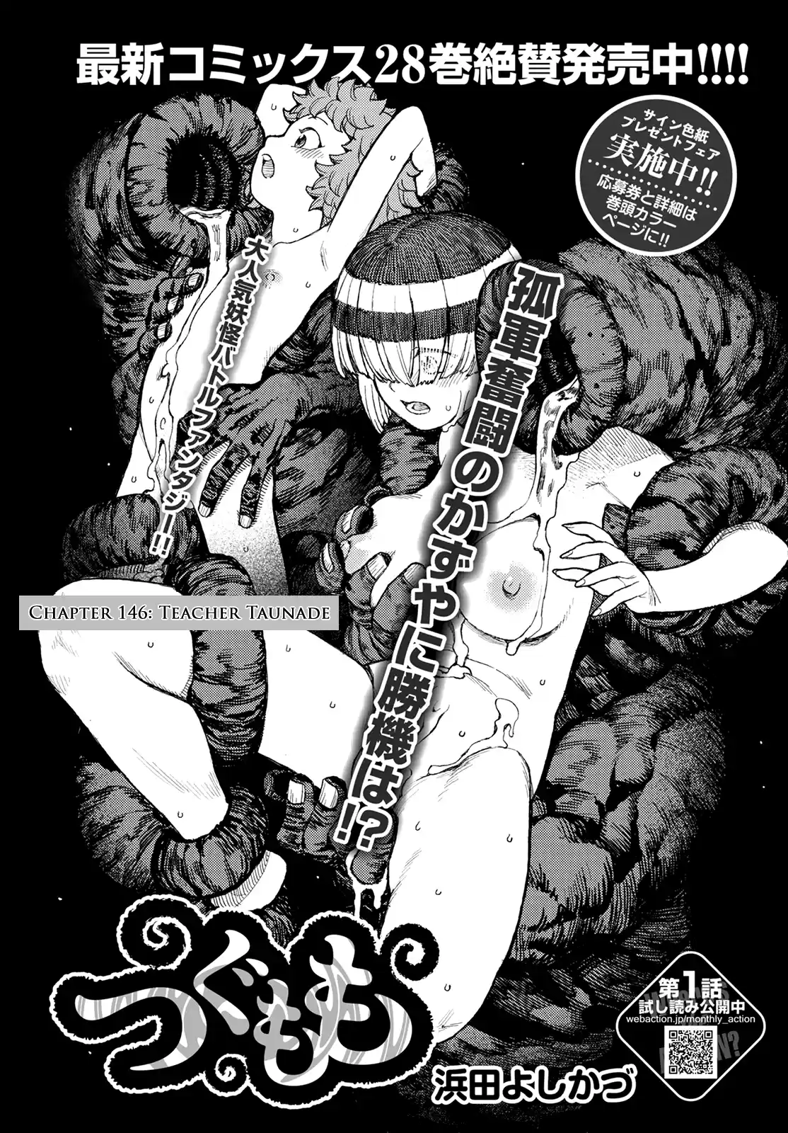 Tsugumomo Chapter 146