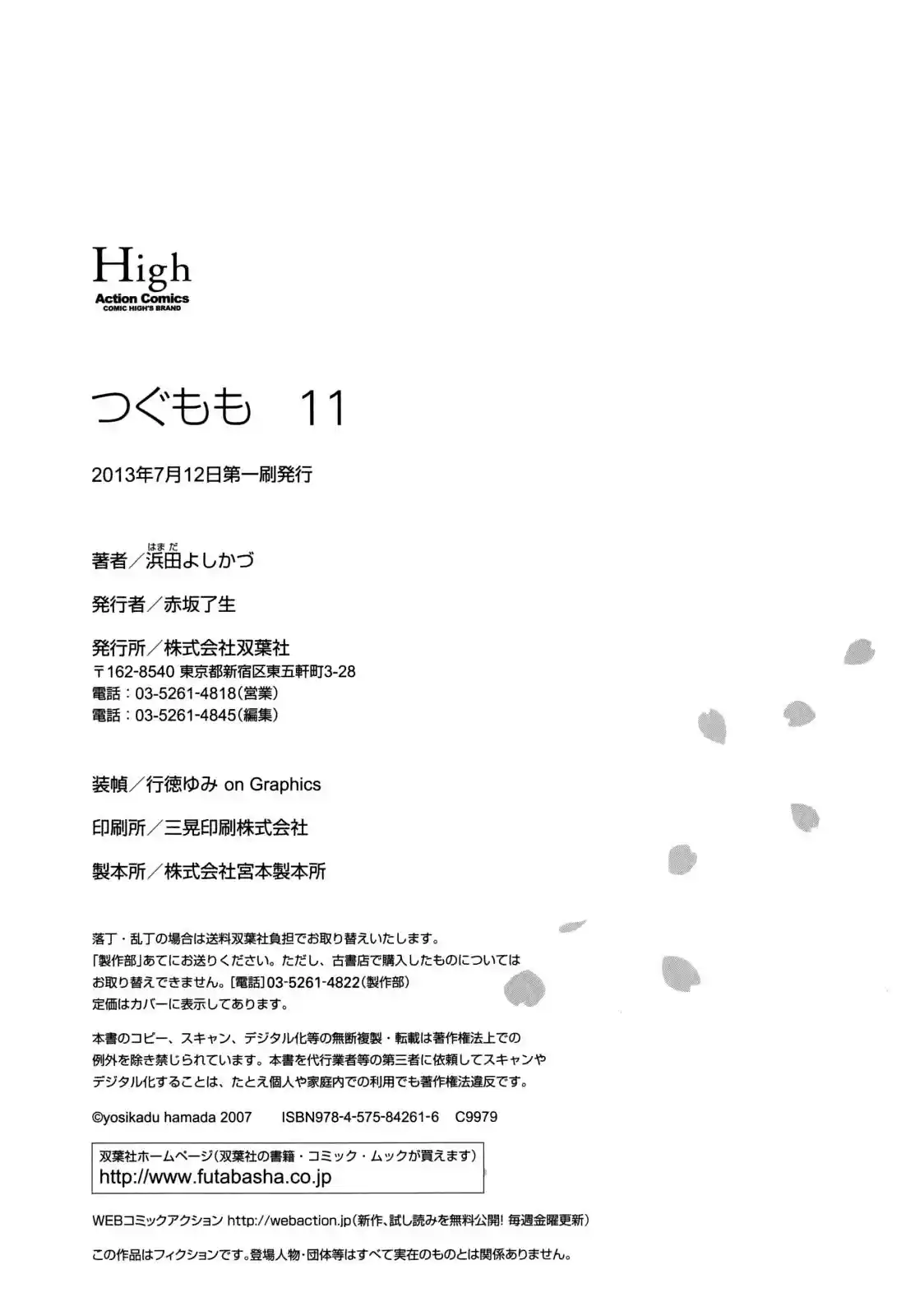 Tsugumomo Chapter 55.5