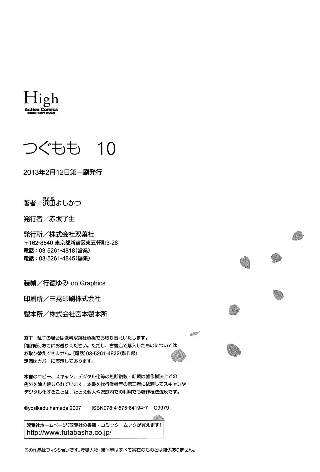 Tsugumomo Vol. 10 Ch. 54.5 Omake Daily Life in Mayoiga 1 3