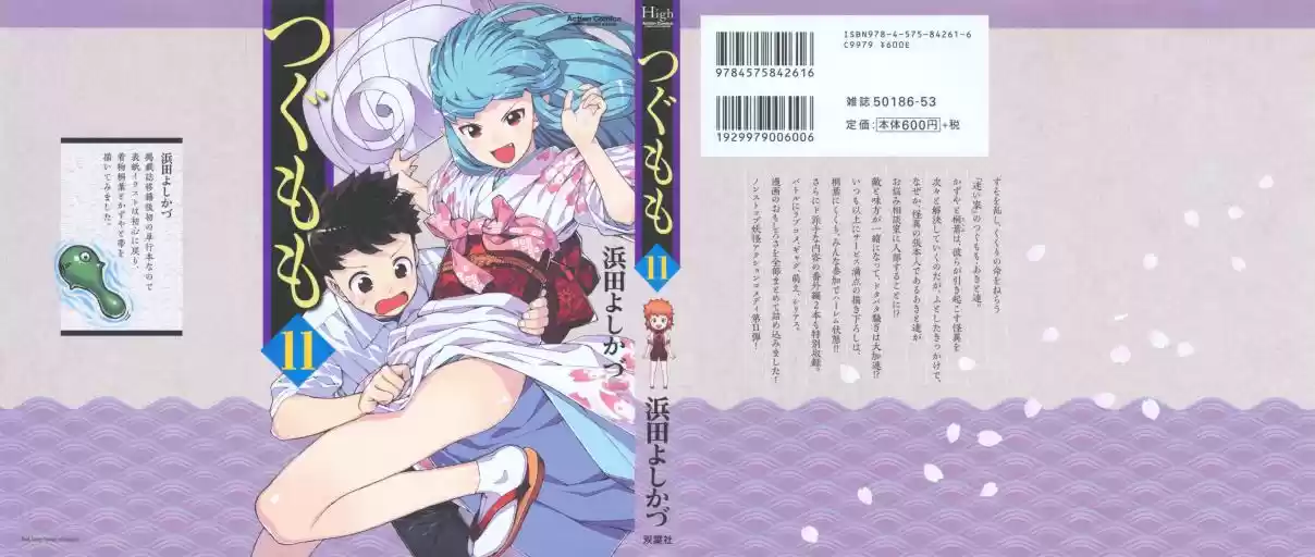 Tsugumomo Vol. 11 Ch. 54.6 Special 1 The Exorcist and The Jinrei User