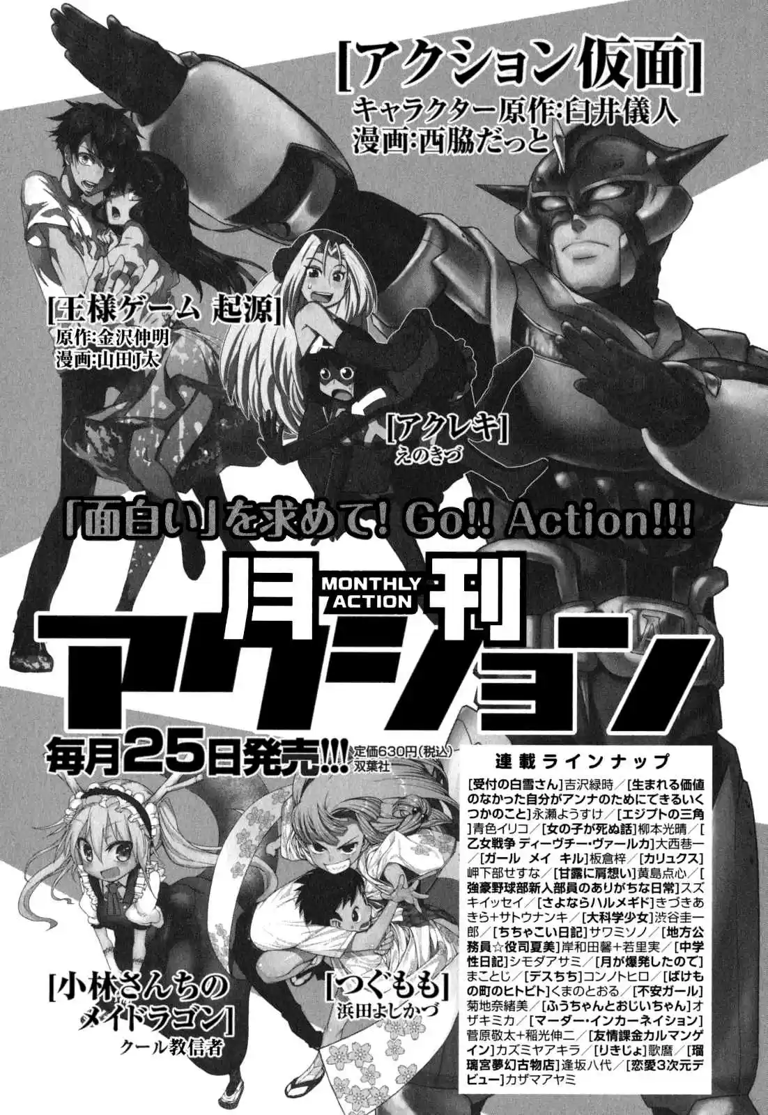 Tsugumomo Vol. 11 Ch. 57.5 Special 2 The Tale of Fuu's Demons