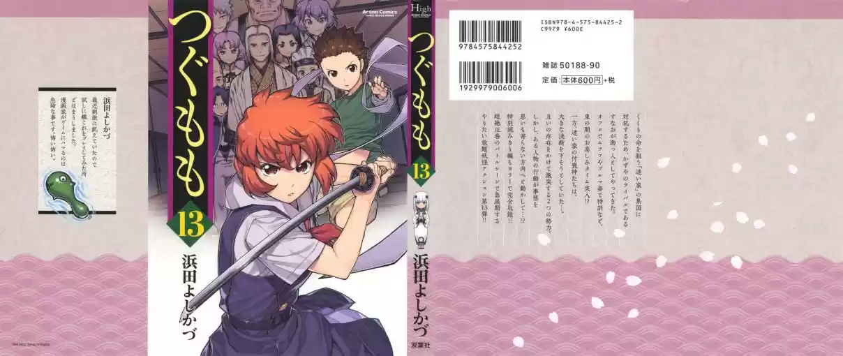 Tsugumomo Vol. 13 Ch. 62.5 Special Kagami Kazuya's Daily Life