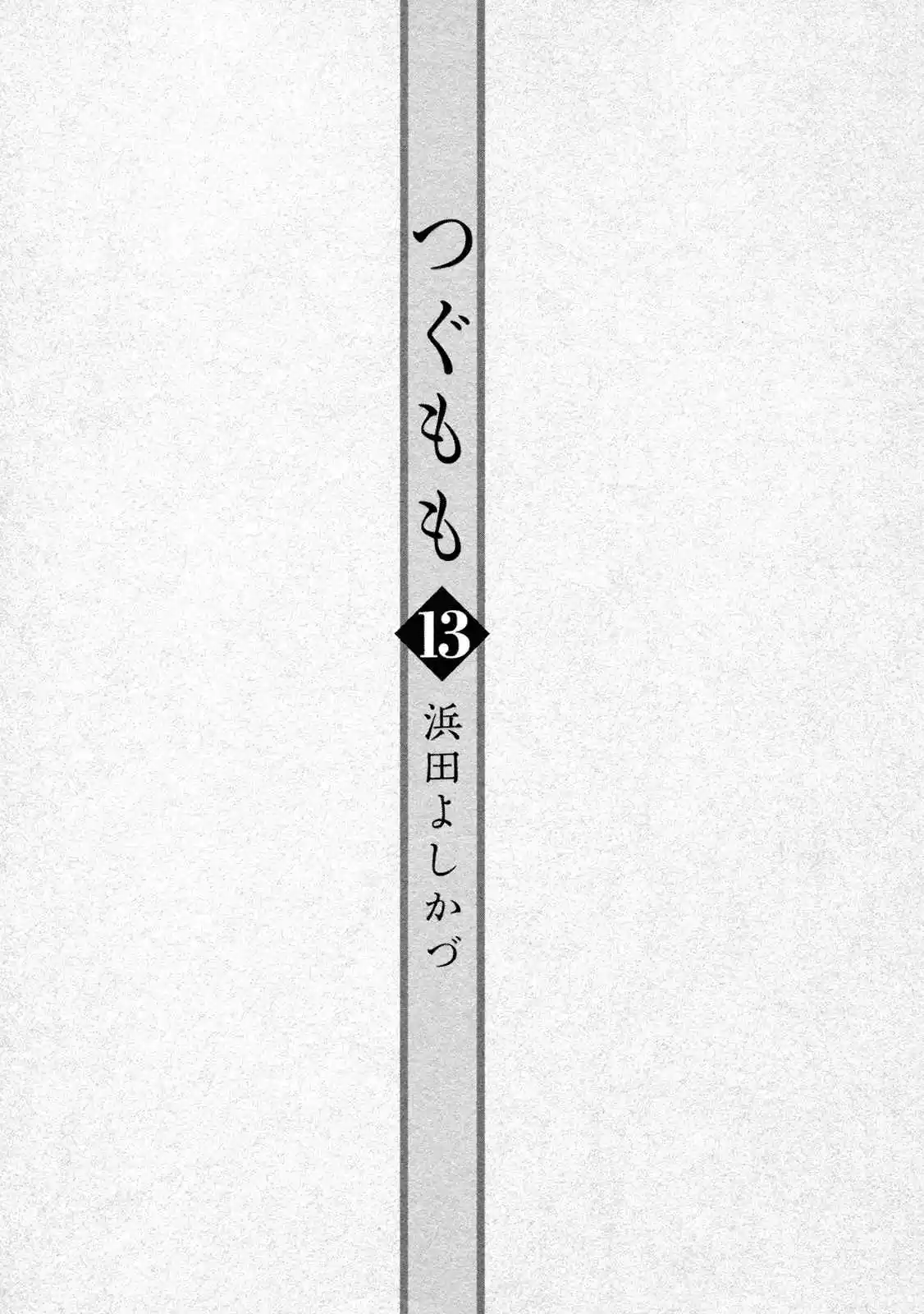 Tsugumomo Vol. 13 Ch. 62.5 Special Kagami Kazuya's Daily Life