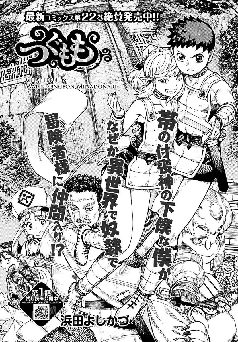 Tsugumomo Vol. 23 Ch. 116 I'm an Obi Tsukomogami's Servant, and Now I've Become Enslaved to an Adventuring Party in Another World Somehow?!