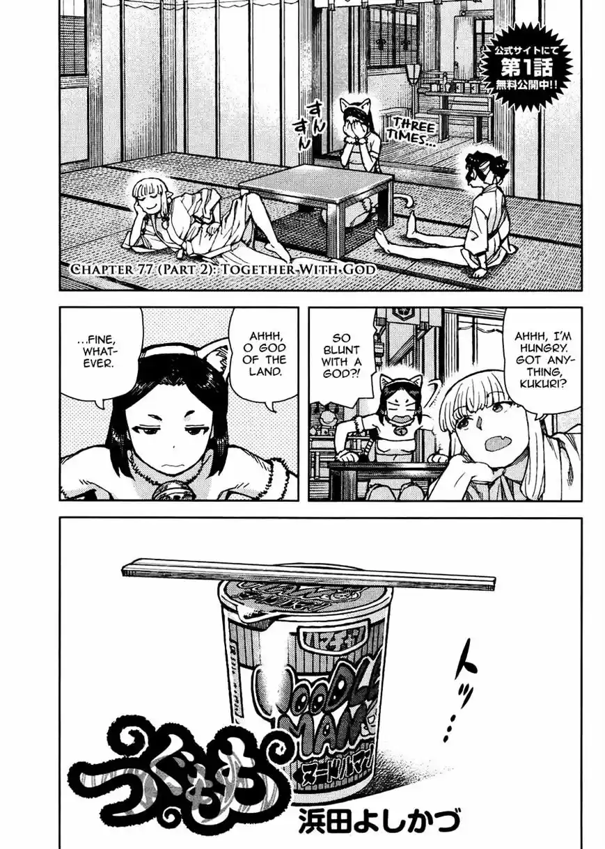 Tsugumomo vol.15 ch.77